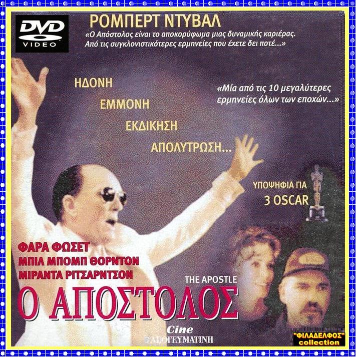 ΑΠΟΣΤΟΛΟΣ 2