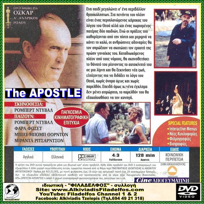 ΑΠΟΣΤΟΛΟΣ 3