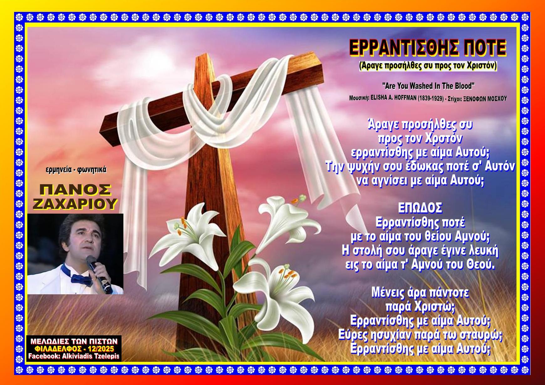 ΑΡΑΓΕ ΠΡΟΣΗΛΘΕΣ