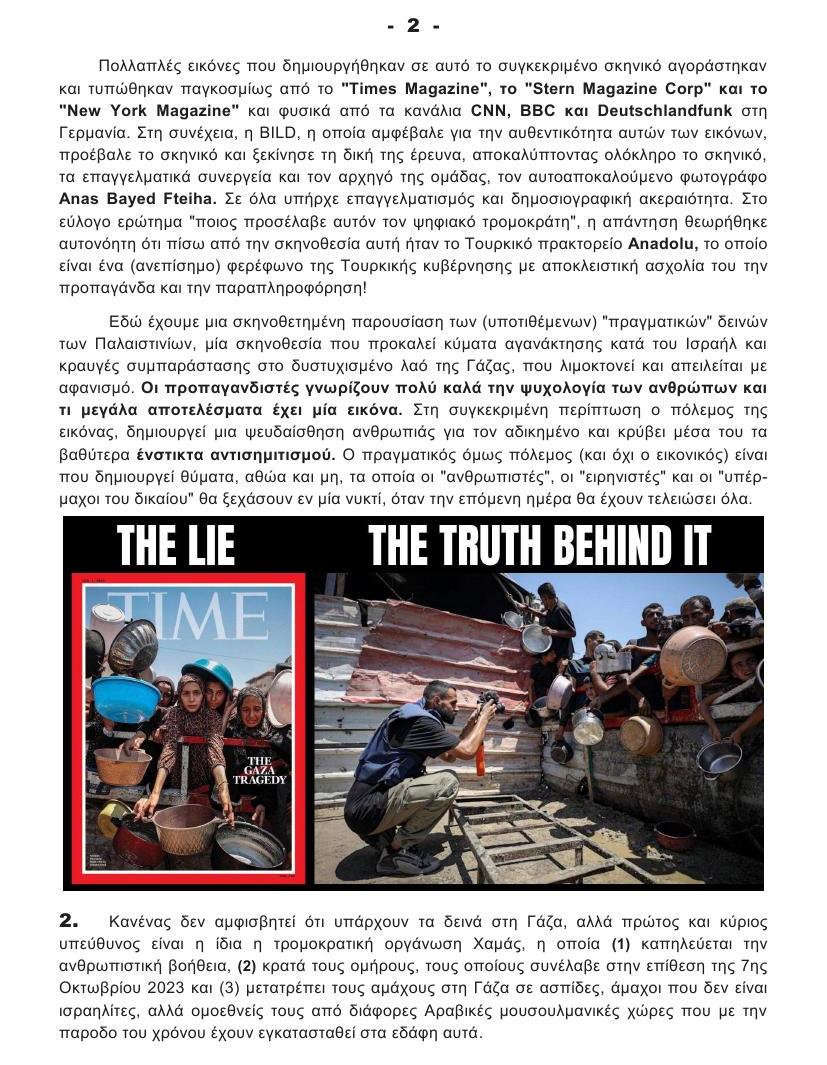 ΓΕΝΟΚΤΟΝΙΑ στη ΓΑΖΑ 2 ok