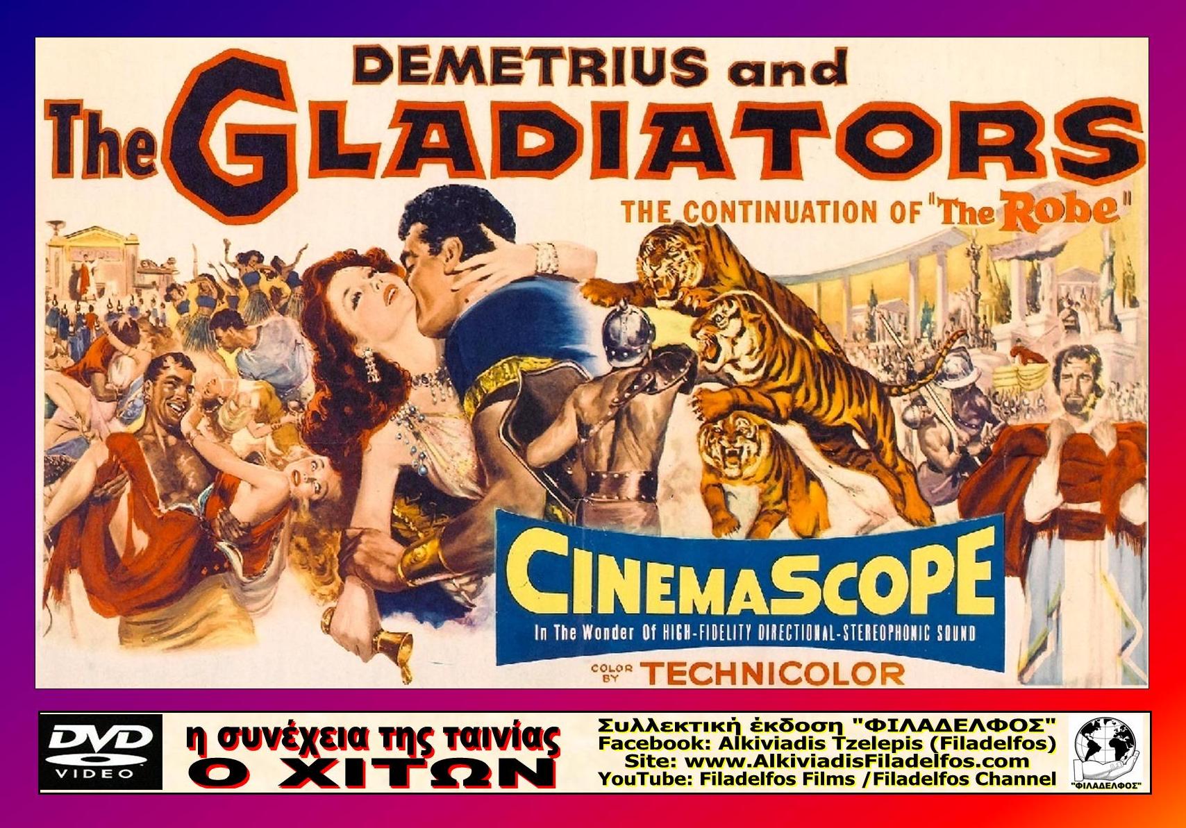 ΔΗΜΗΤΡΙΟΣ και ΜΟΝΟΜΑΧΟΙ 13