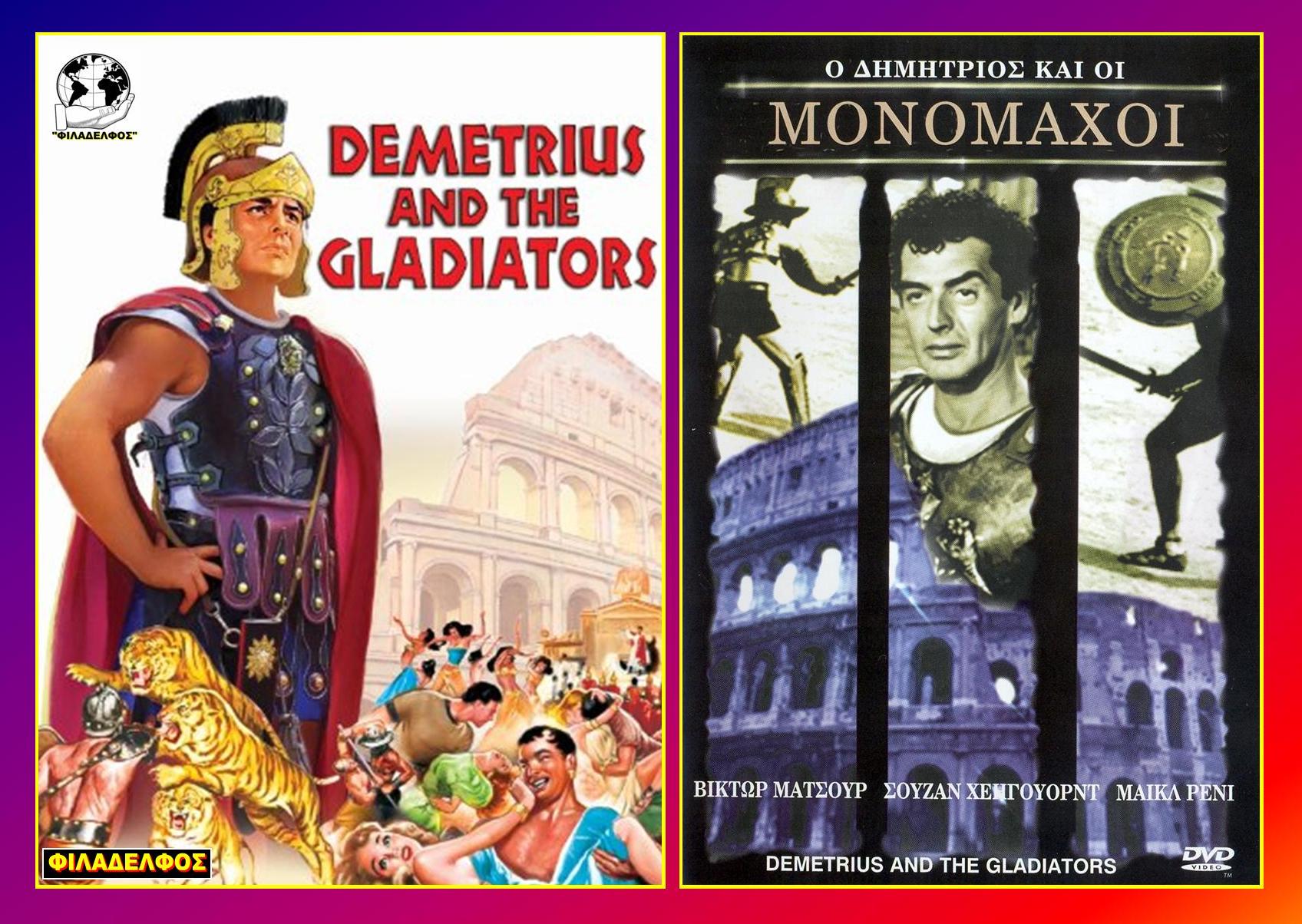ΔΗΜΗΤΡΙΟΣ και ΜΟΝΟΜΑΧΟΙ 20