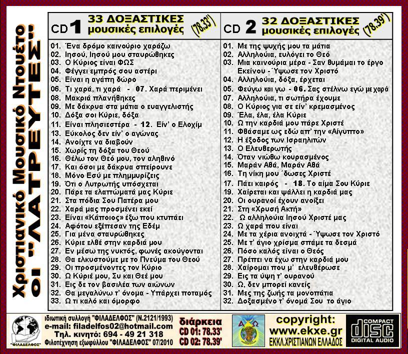 ΕΠΙΛΟΓΕΣ 55 ΥΜΝΟΙ 3