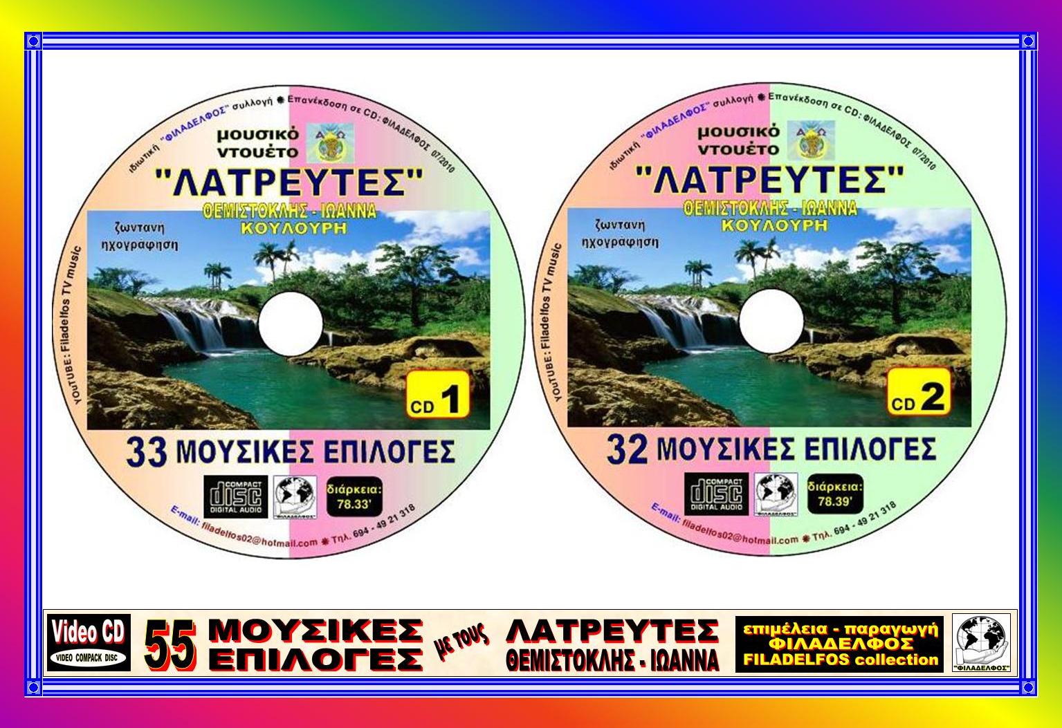 ΕΠΙΛΟΓΕΣ 55 ΥΜΝΟΙ 4