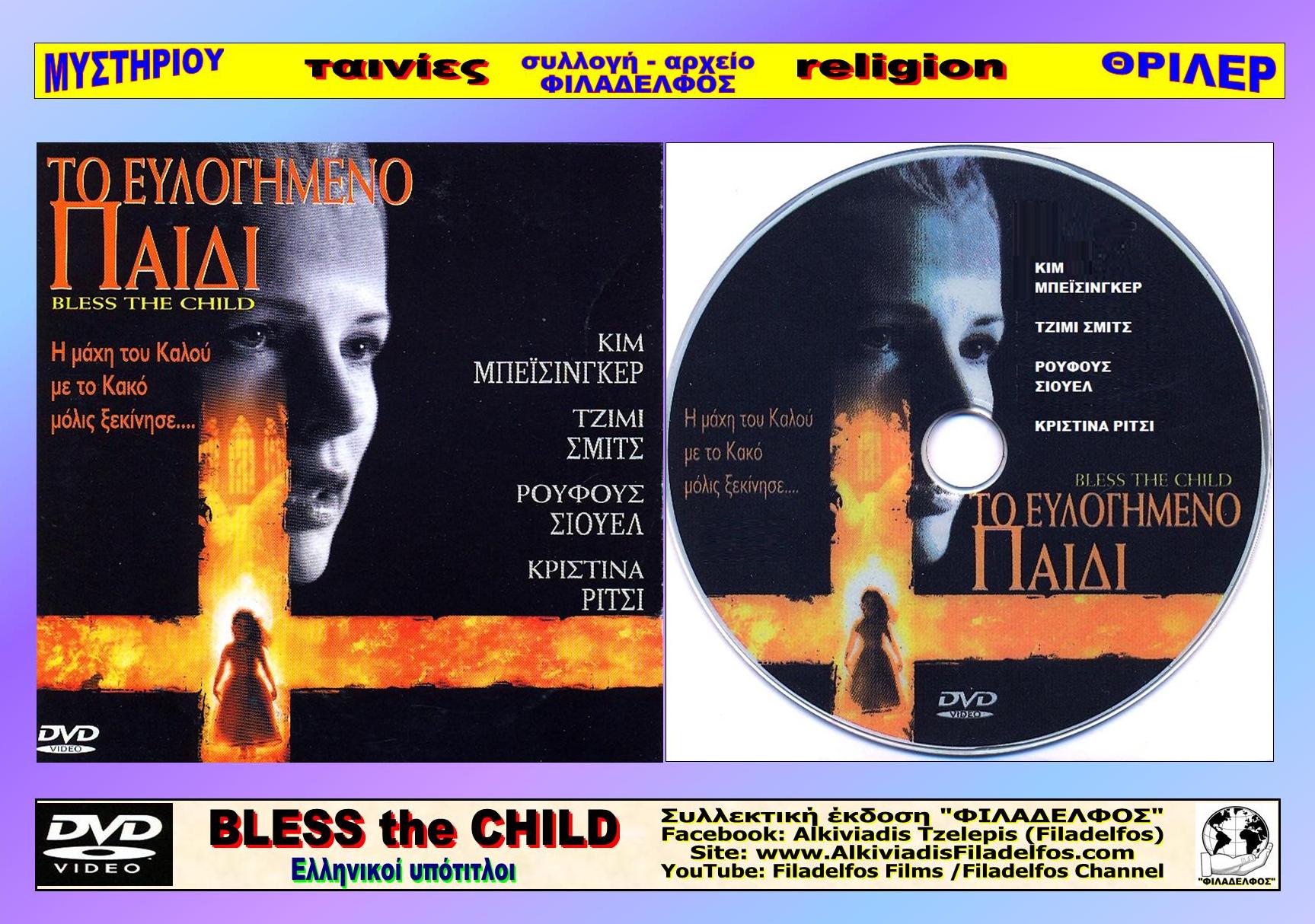 ΕΥΛΟΓΗΜΕΝΟ ΠΑΙΔΙ 01