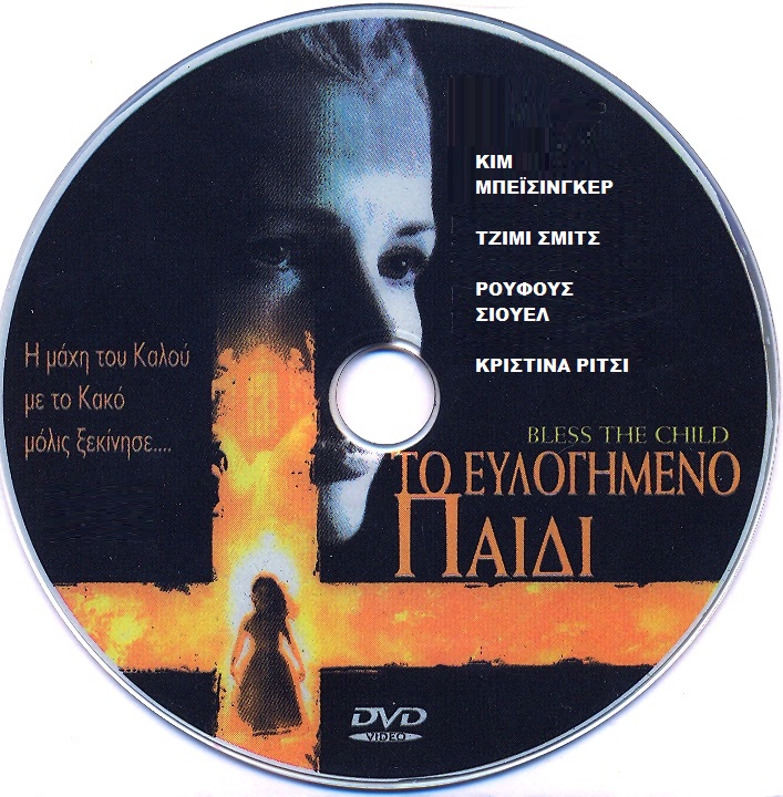 ΕΥΛΟΓΗΜΕΝΟ ΠΑΙΔΙ 05