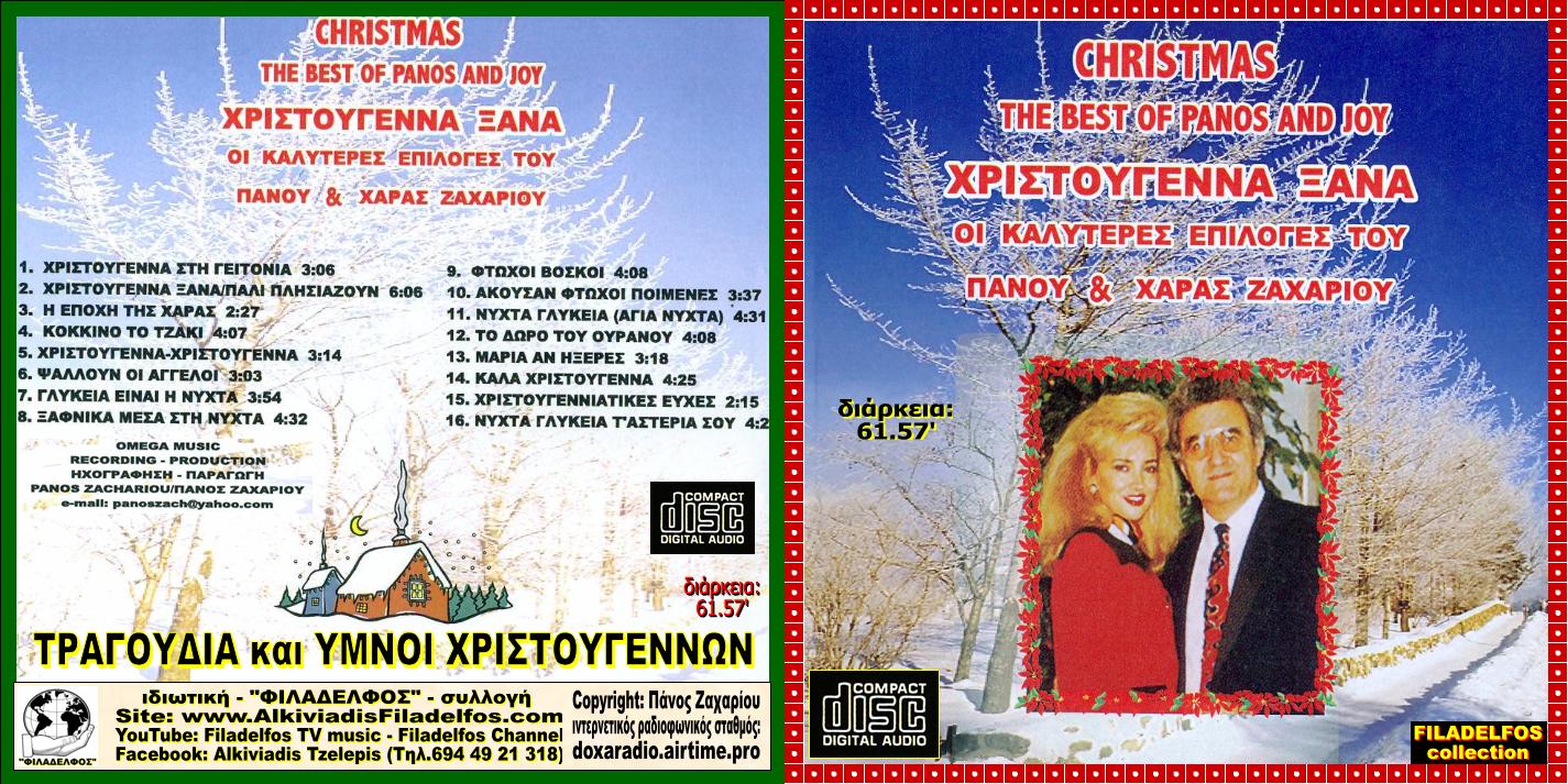 Ζ13. XΡΙΣΤΟΥΓΕΝΝΑ ΞΑΝΑ 1