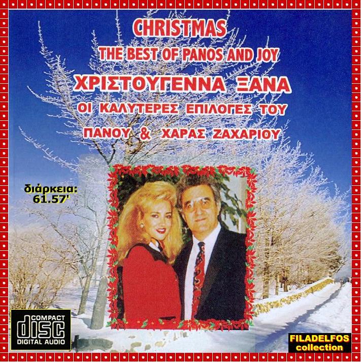 Ζ13. XΡΙΣΤΟΥΓΕΝΝΑ ΞΑΝΑ 2