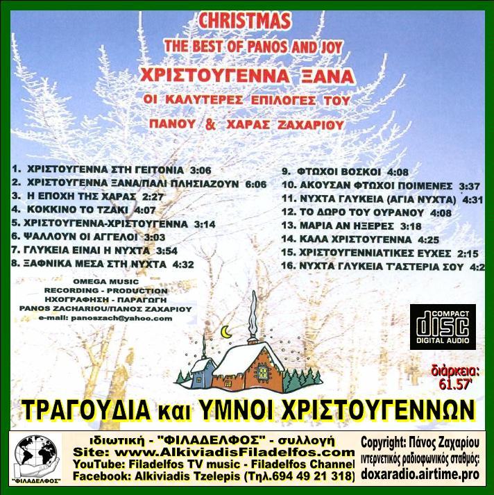 Ζ13. XΡΙΣΤΟΥΓΕΝΝΑ ΞΑΝΑ 3