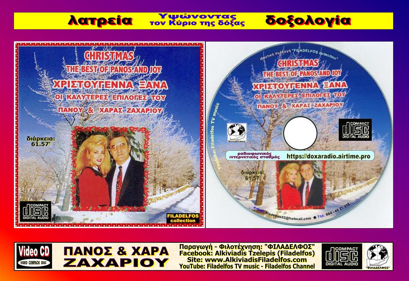 Ζ13. XΡΙΣΤΟΥΓΕΝΝΑ ΞΑΝΑ 4