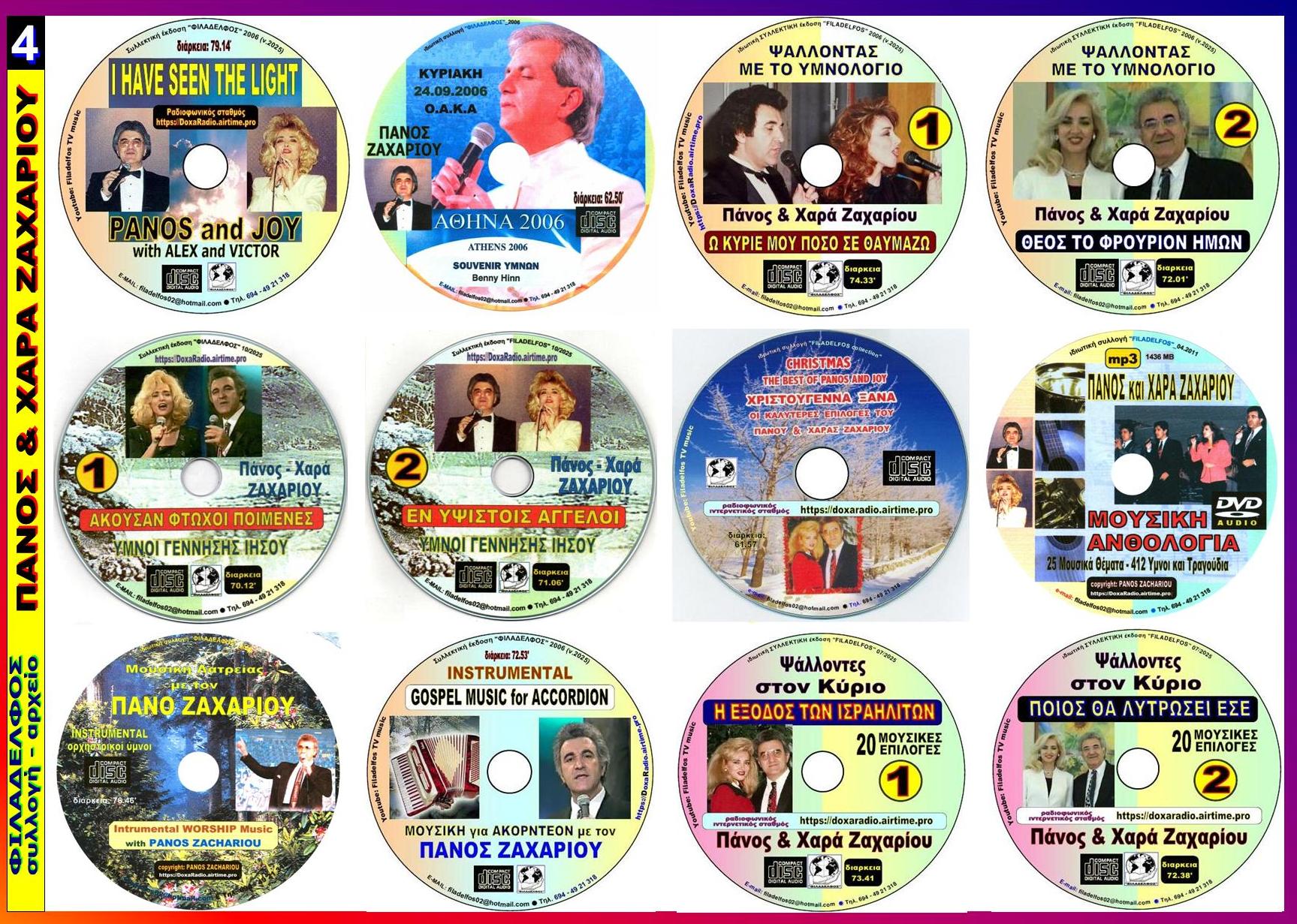 ΖΑΧΑΡΙΟΥ 12 CD 4 ok