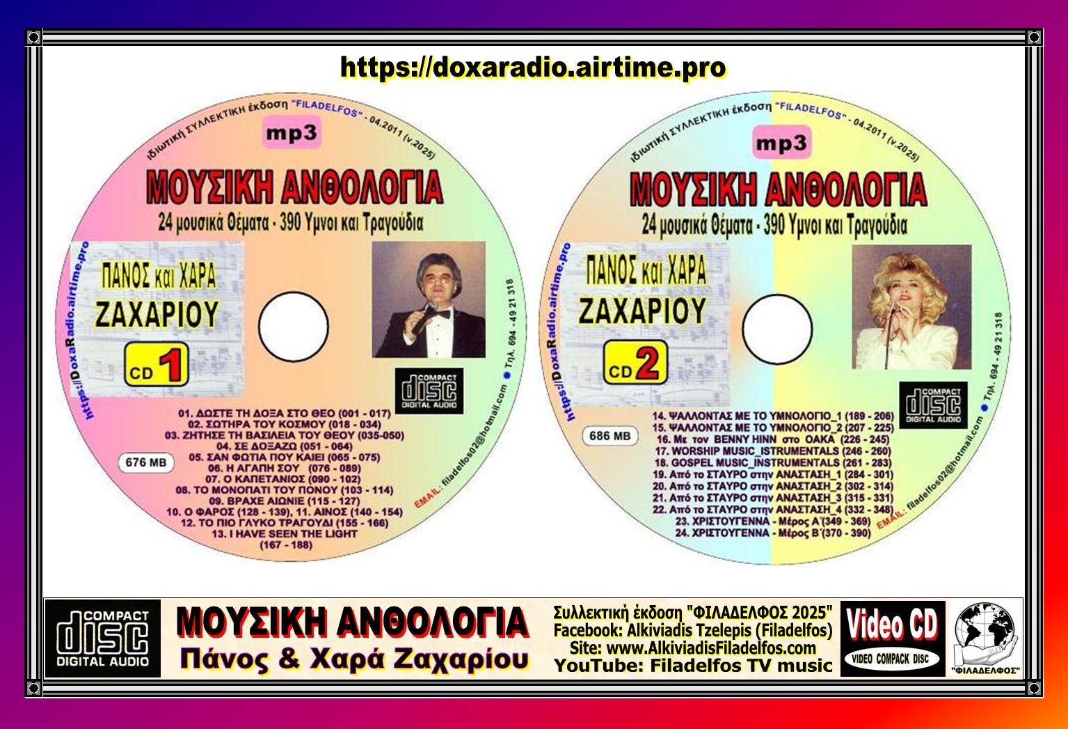 ΖΑΧΑΡΙΟΥ ΑΝΘΟΛΟΓΙΑ 6