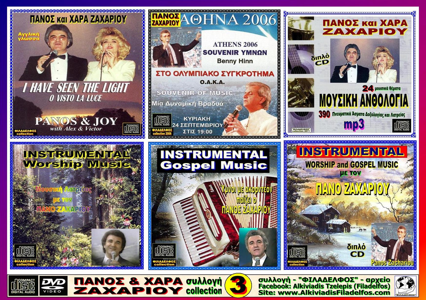 ΖΑΧΑΡΙΟΥ ΕΞΑΔΑ 3