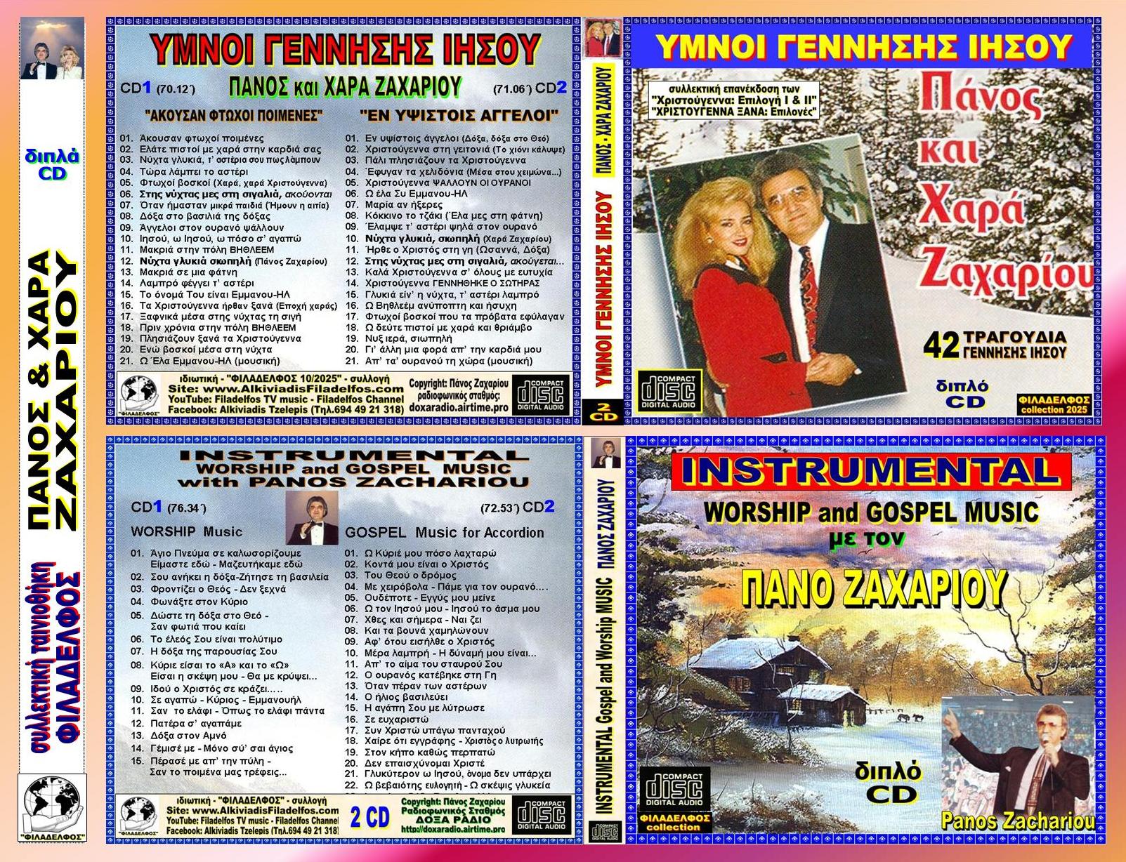 ΖΑΧΑΡΙΟΥ συλλογές 5 ok