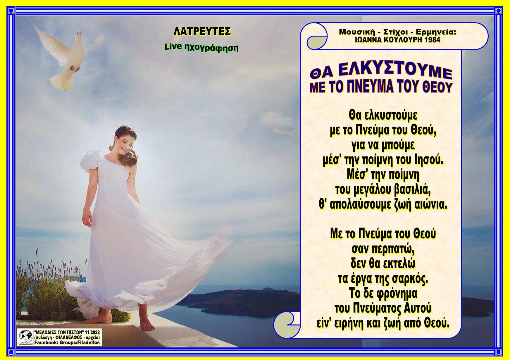 ΘΑ ΕΛΚΥΣΤΟΥΜΕ ΜΕ ΤΟ ΠτΘ