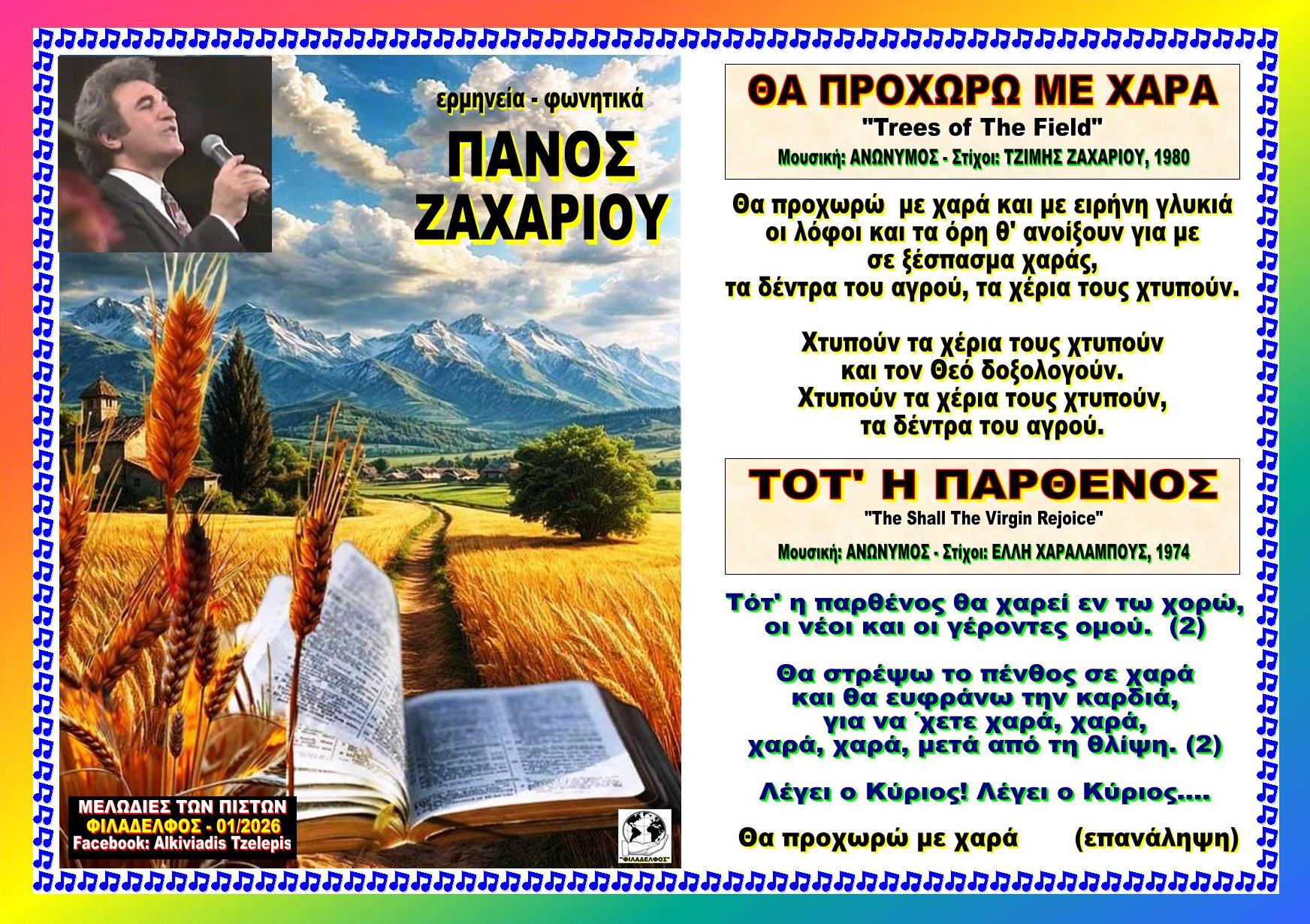 ΘΑ ΠΡΟΧΩΡΩ