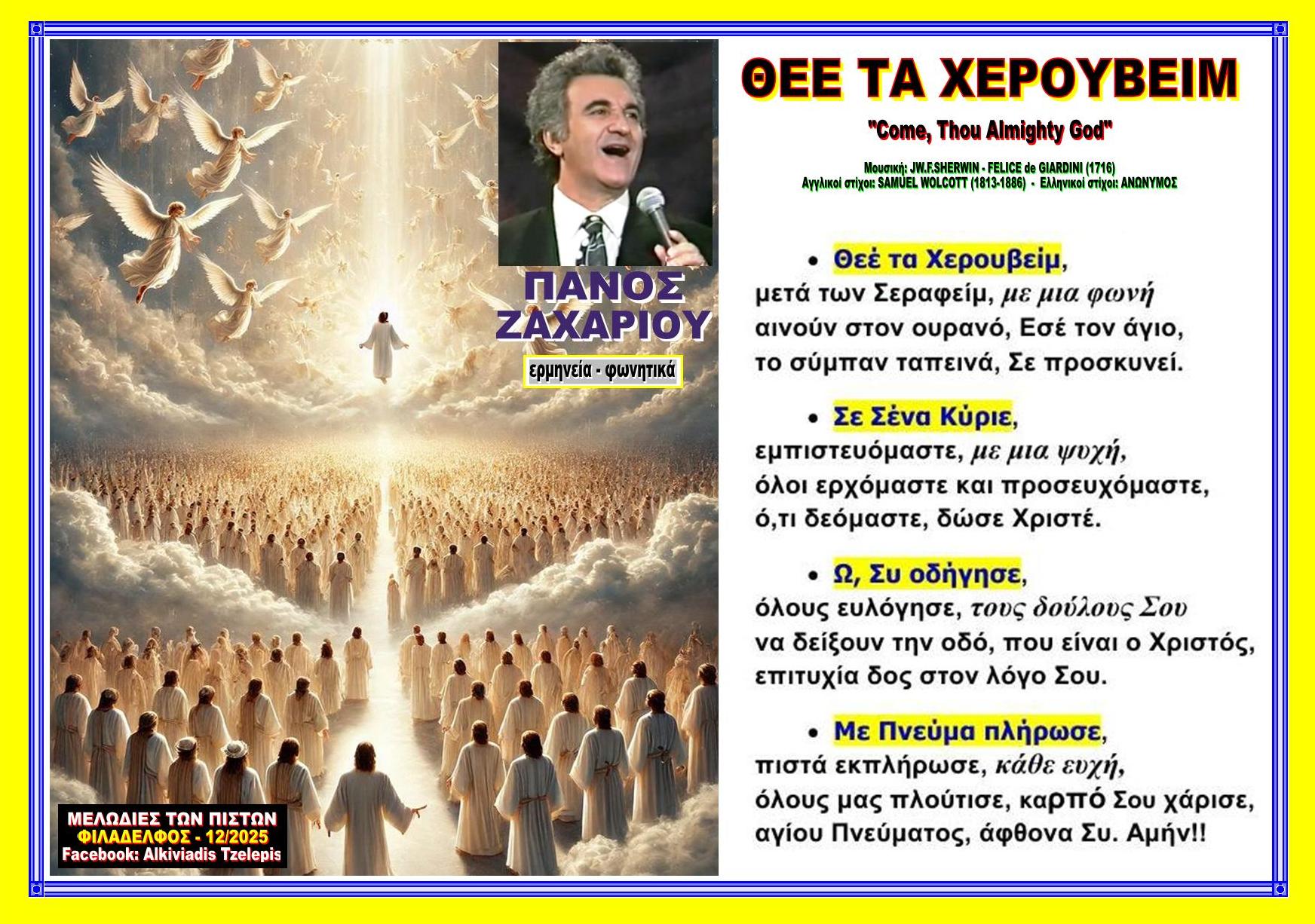 ΘΕΕ ΤΑ ΧΑΡΟΥΒΕΙΜ οκ