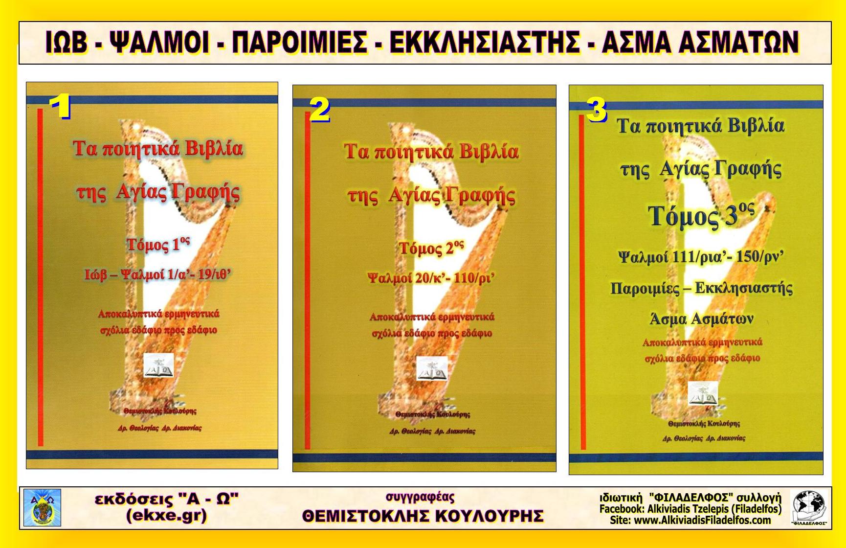 ΘΙΚ ΠΟΙΗΤΙΚΑ ΒΙΒΛΙΑ 4