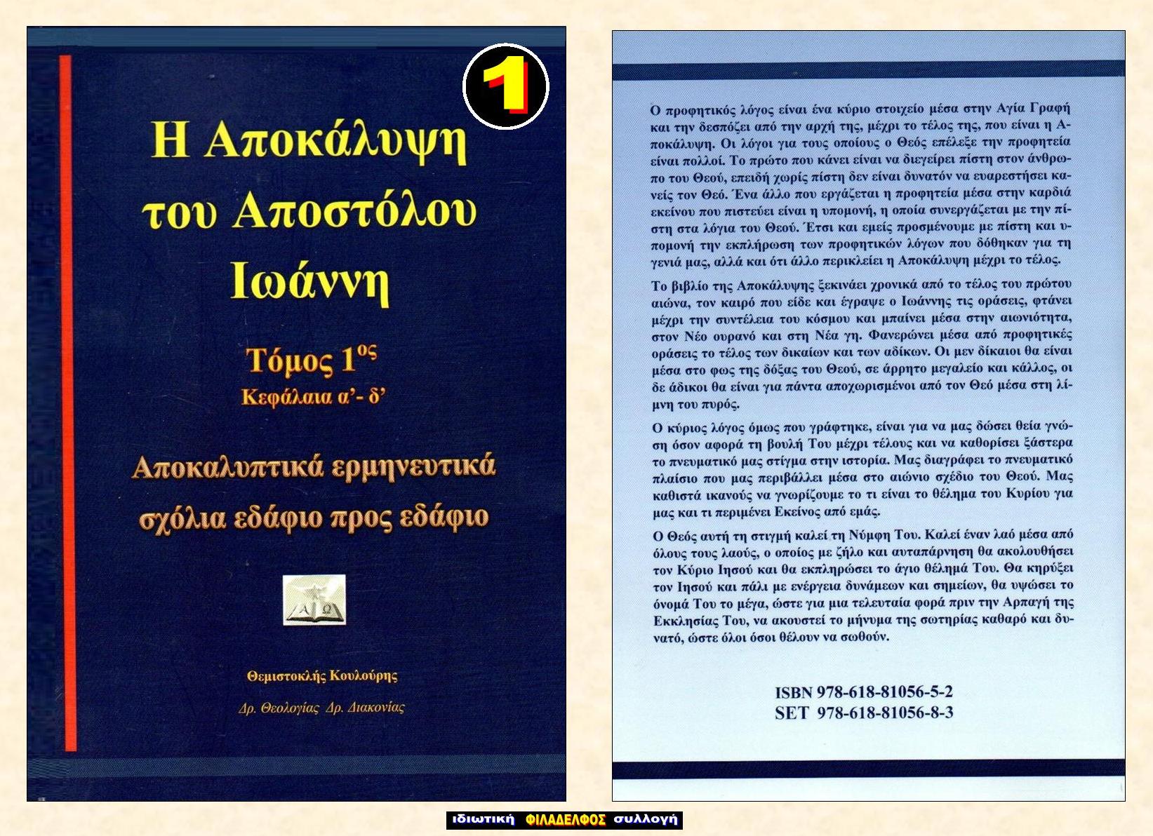 ΘΚ ΑΠΟΚΑΛΥΨΗ 1