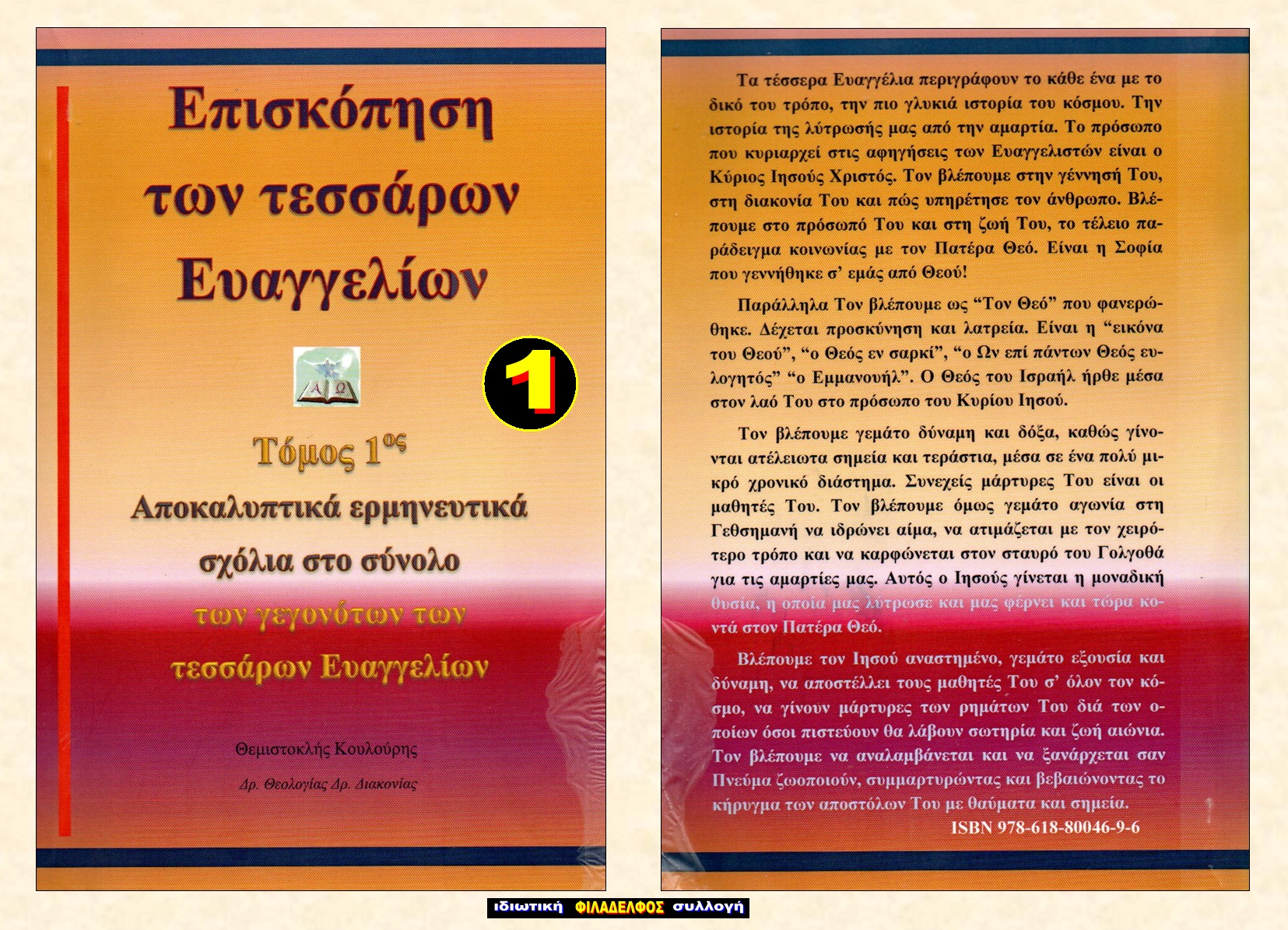 ΘΚ ΕΥΑΓΓΕΛΙΑ 1