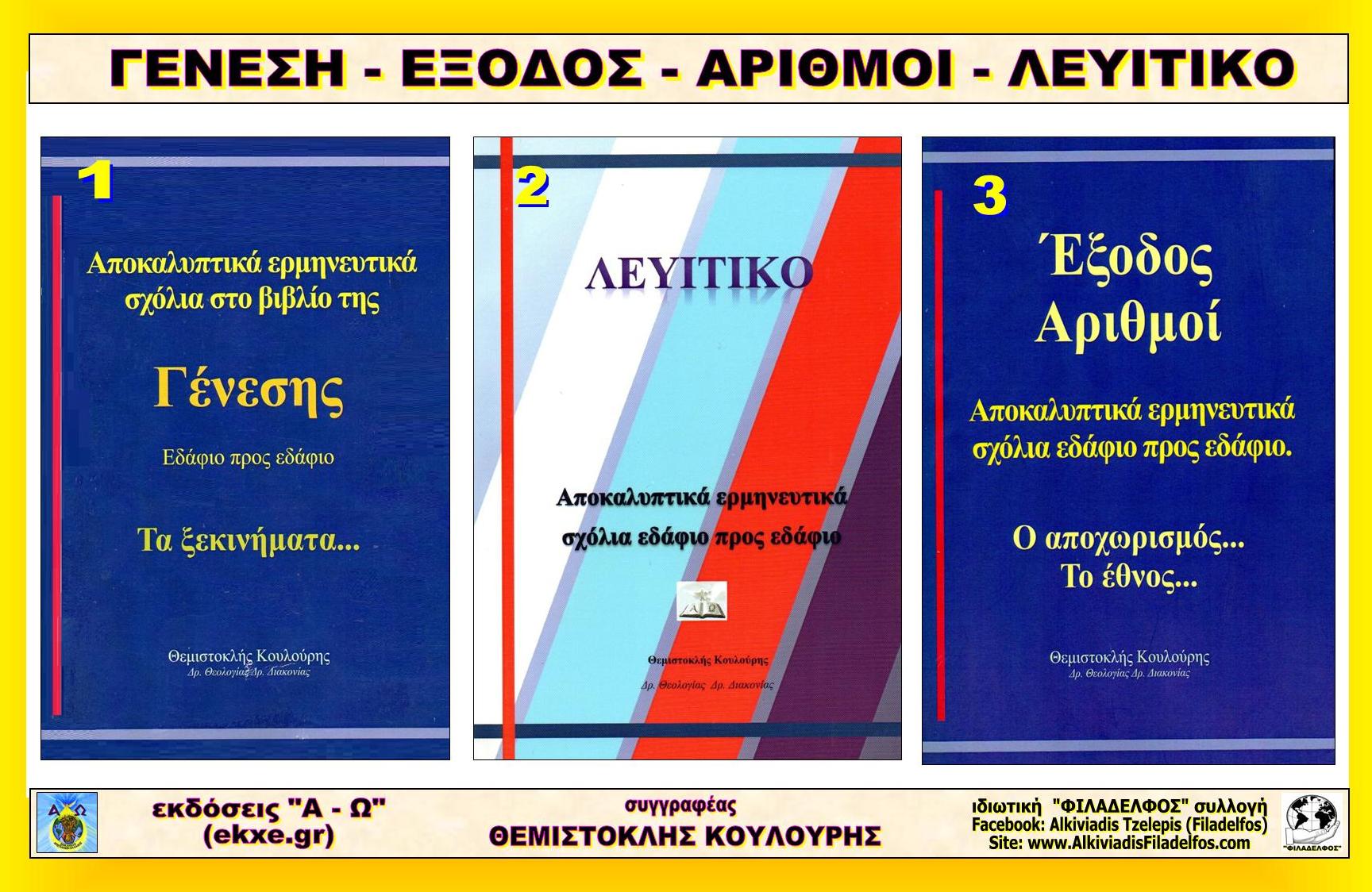 ΘΚ ΠΕΝΤΑΤΕΥΧΟΣ 4