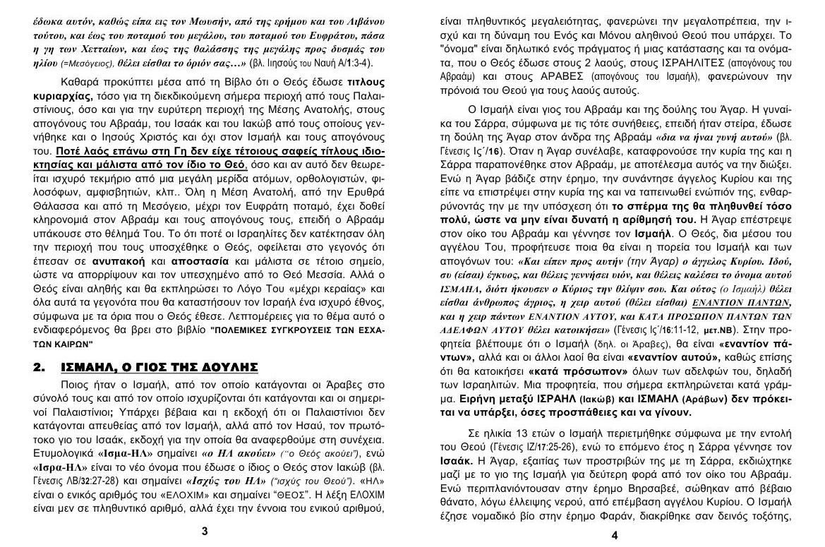 ΙΕΡΟΥΣΑΛΗΜ Πρωτεύουσα ΙΣΡΑΗΛ 2