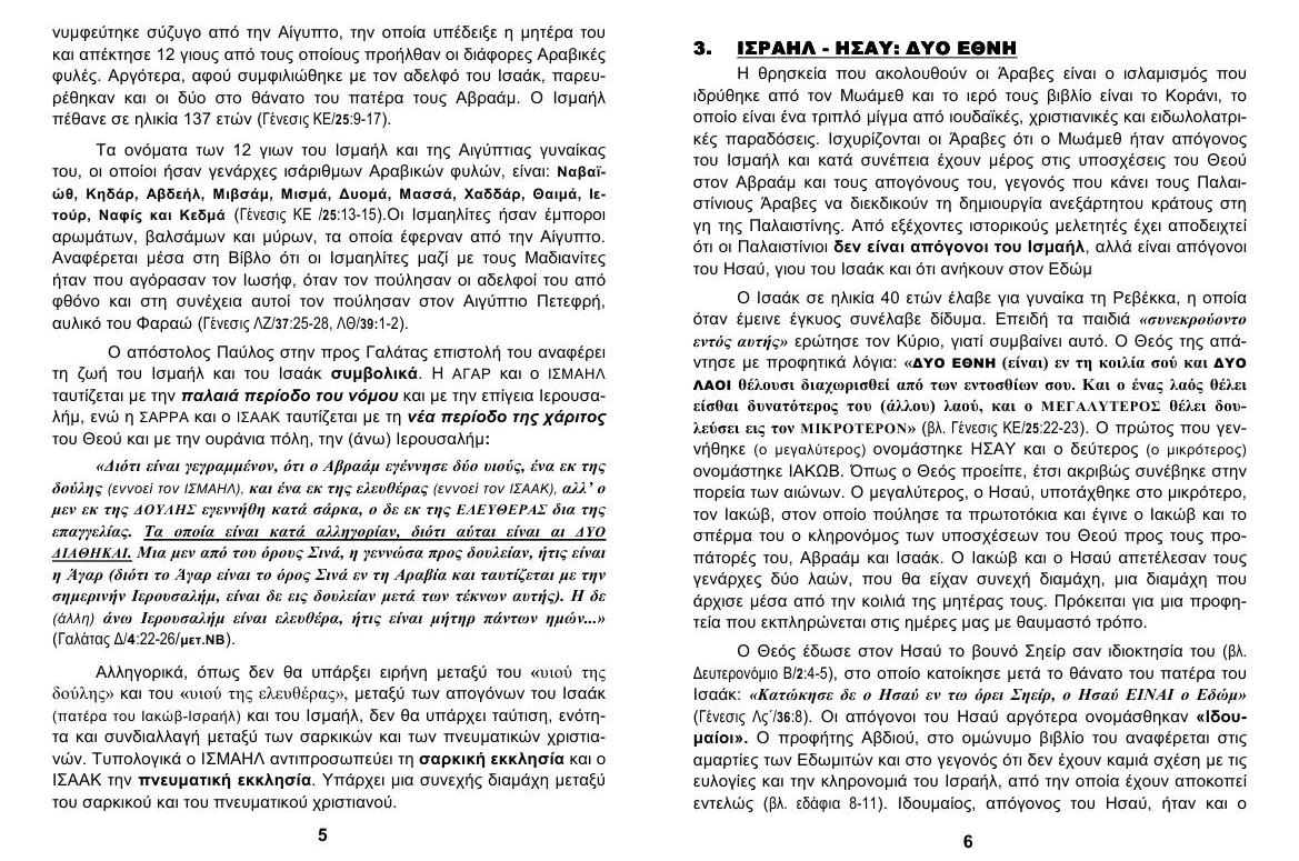 ΙΕΡΟΥΣΑΛΗΜ Πρωτεύουσα ΙΣΡΑΗΛ 3