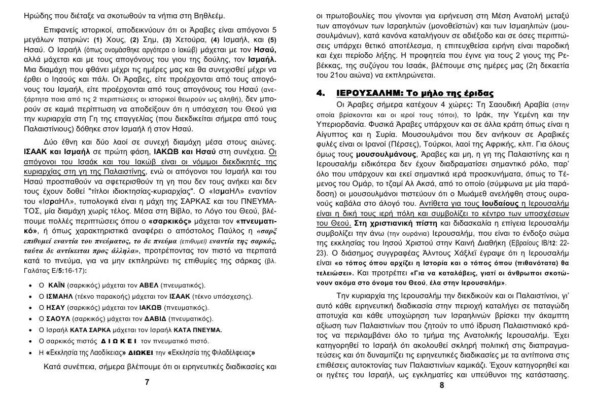 ΙΕΡΟΥΣΑΛΗΜ Πρωτεύουσα ΙΣΡΑΗΛ 4