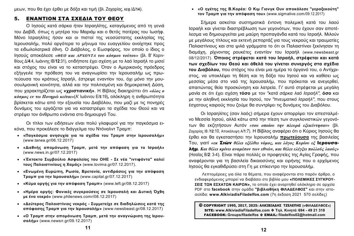 ΙΕΡΟΥΣΑΛΗΜ Πρωτεύουσα ΙΣΡΑΗΛ 6 ok