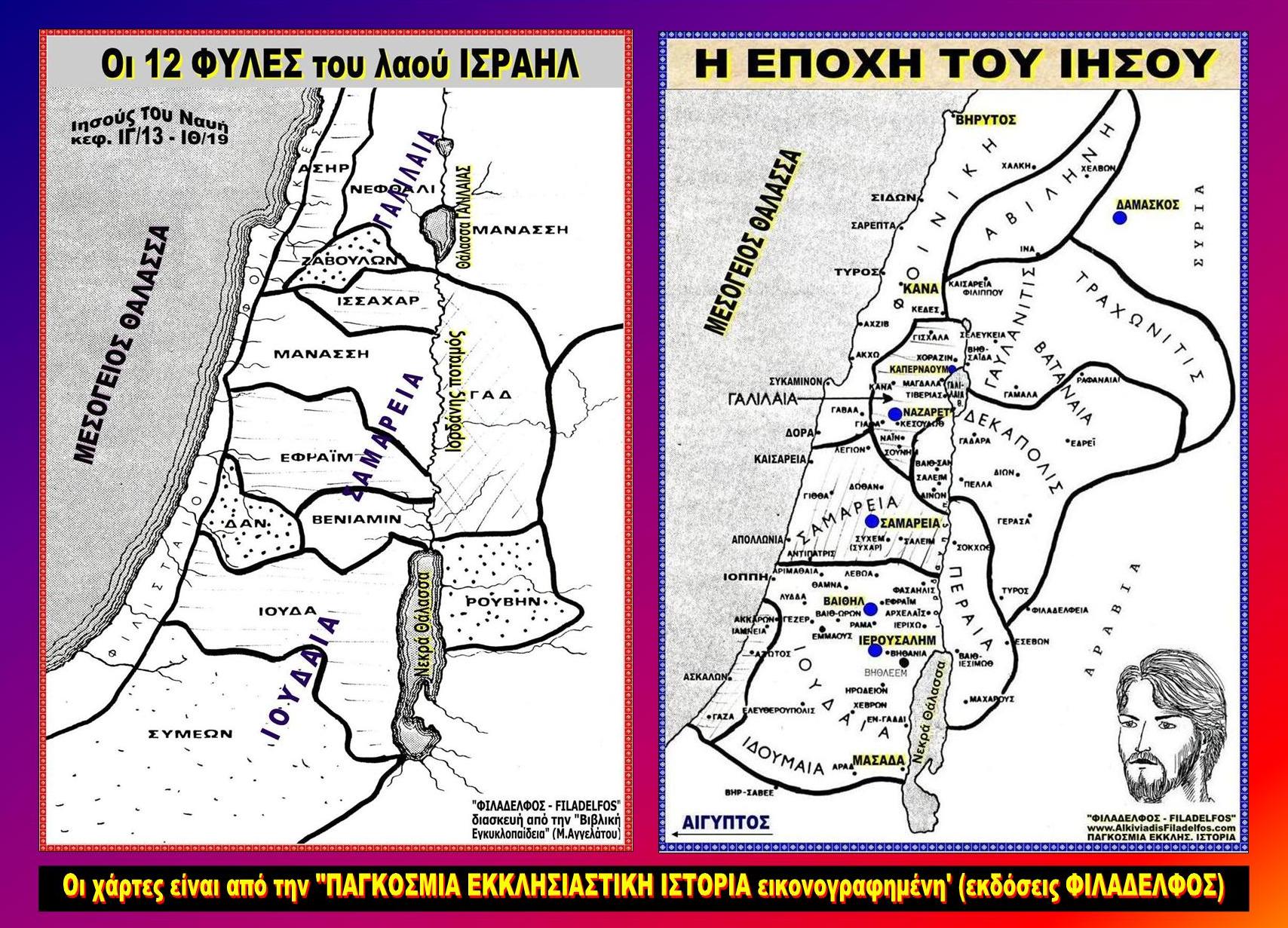 ΙΣΡΑΗΛ χάρτες 1