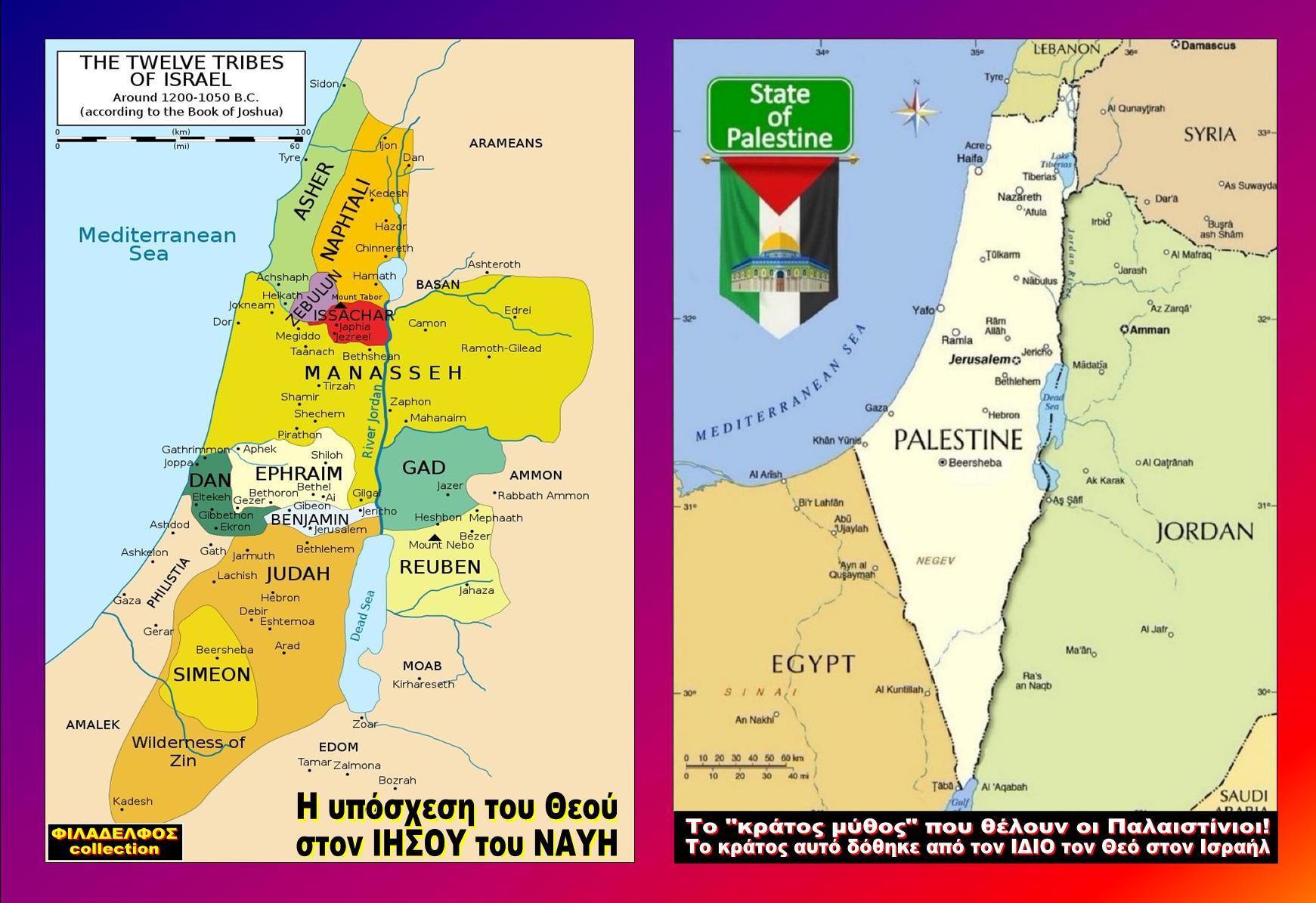 ΙΣΡΑΗΛ χάρτες 2