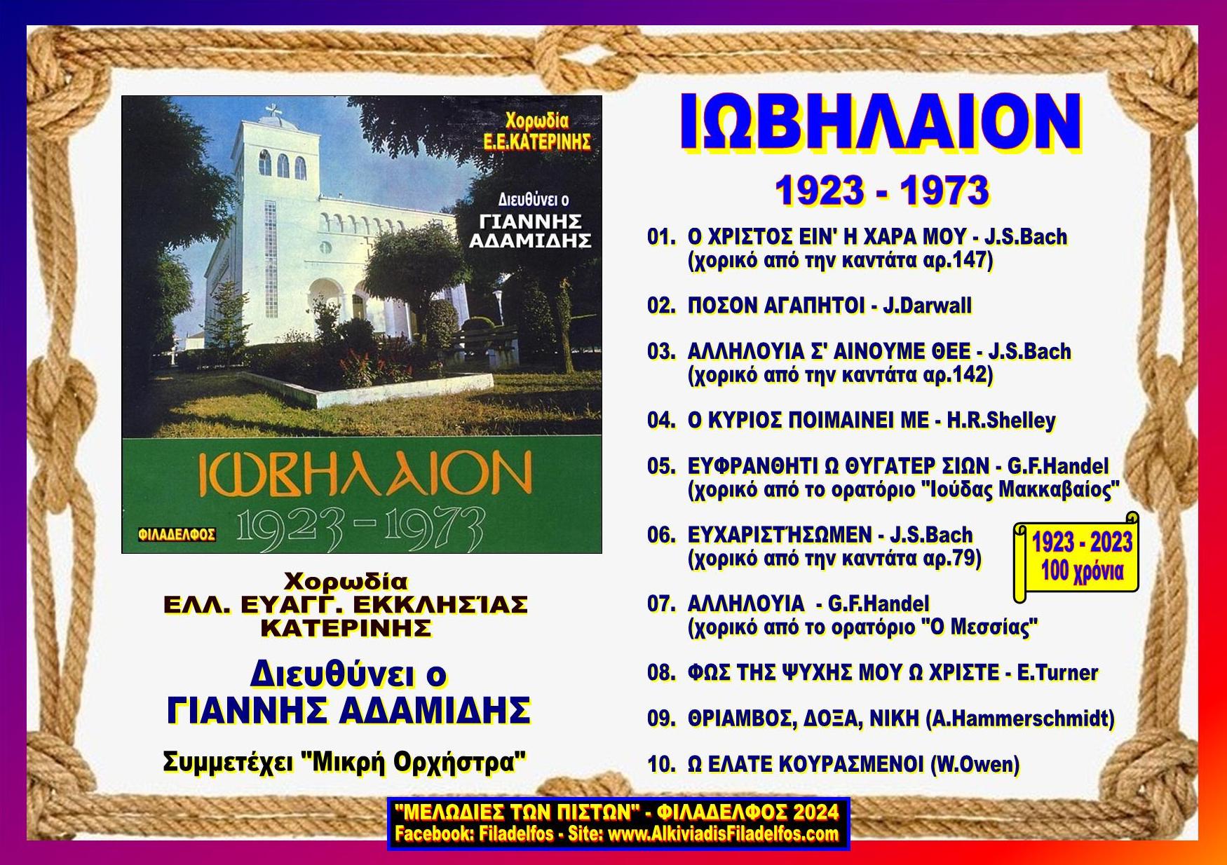 ΙΩΒΗΛΑΙΟΝ