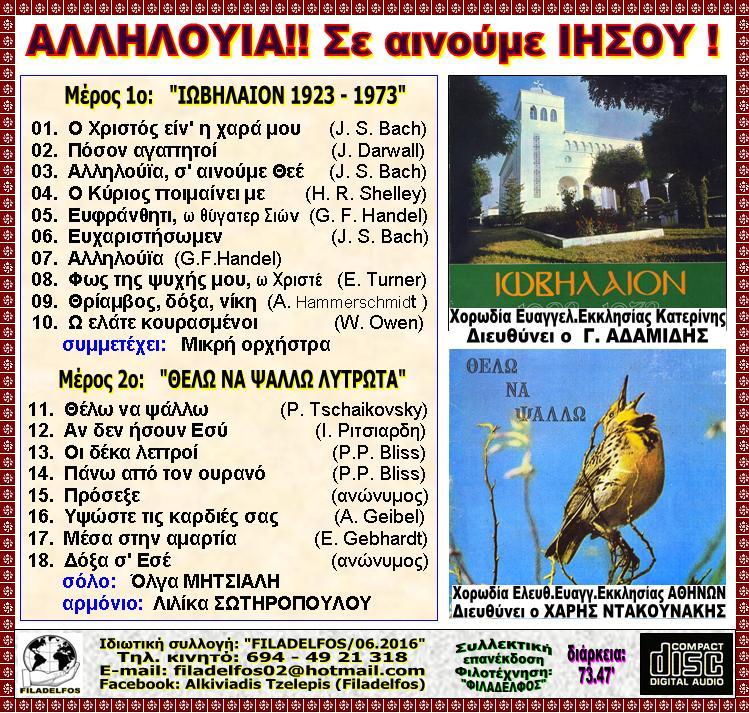 ΙΩΒΗΛΑΙΟΝ ΘΕΛΩ ΝΑ ΨΑΛΛΩ 3