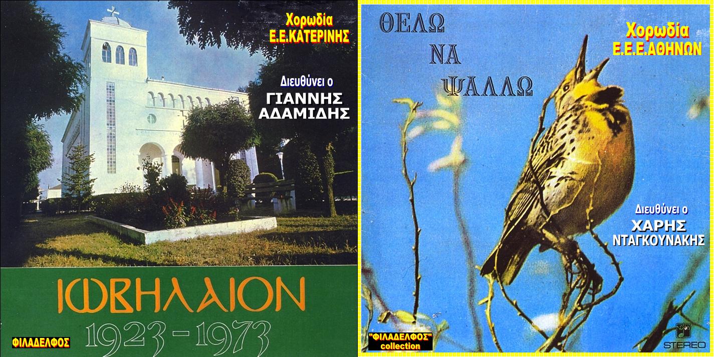 ΙΩΒΗΛΑΙΟΝ ΘΕΛΩ ΝΑ ΨΑΛΛΩ 6