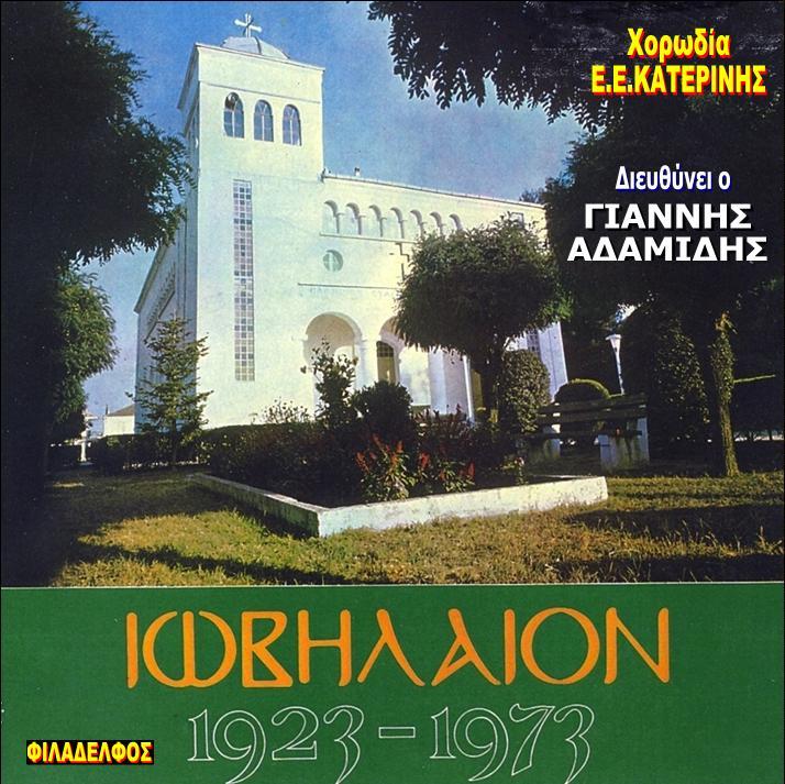 ΙΩΒΗΛΑΙΟΝ ΘΕΛΩ ΝΑ ΨΑΛΛΩ 7