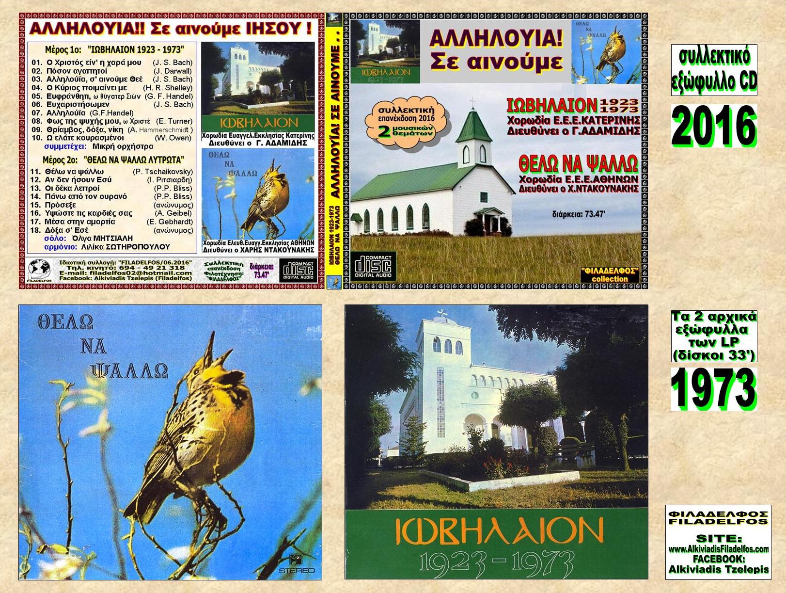 ΙΩΒΗΛΑΙΟΝ ΘΕΛΩ ΝΑ ΨΑΛΛΩ 9