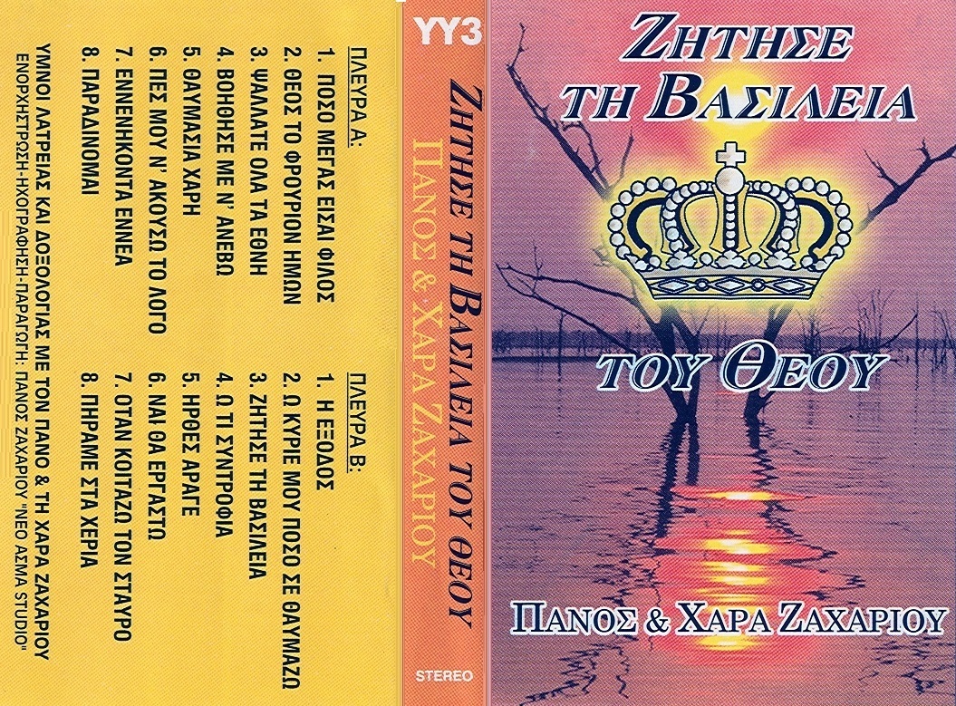 Κ03. ΖΗΤΗΣΕ τη ΒΑΣΙΛΕΙΑ