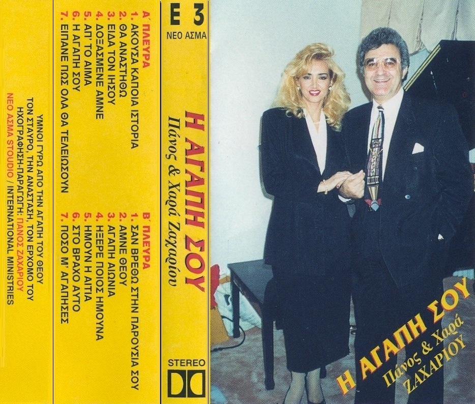 Κ06. Η ΑΓΑΠΗ ΣΟΥ