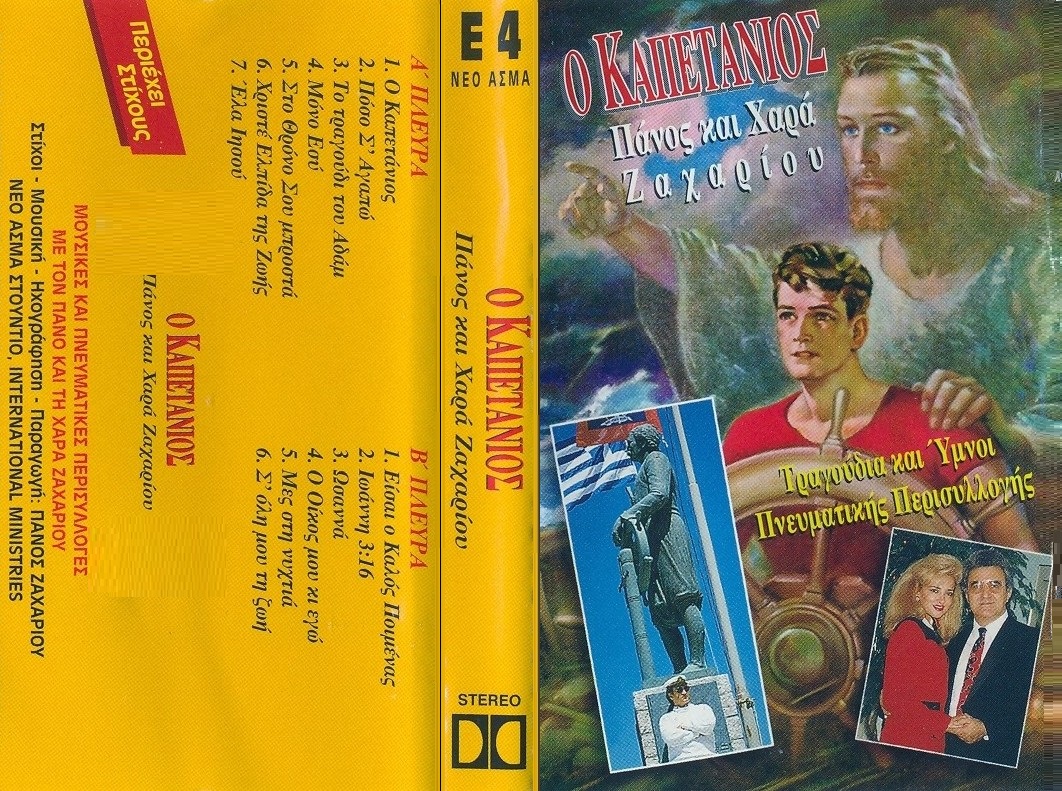 Κ07. ΚΑΠΕΤΑΝΙΟΣ ο