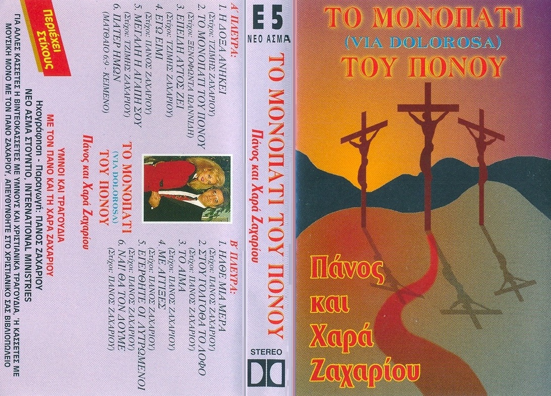 Κ08.ΜΟΝΟΠΑΤΙ του ΠΟΝΟΥ