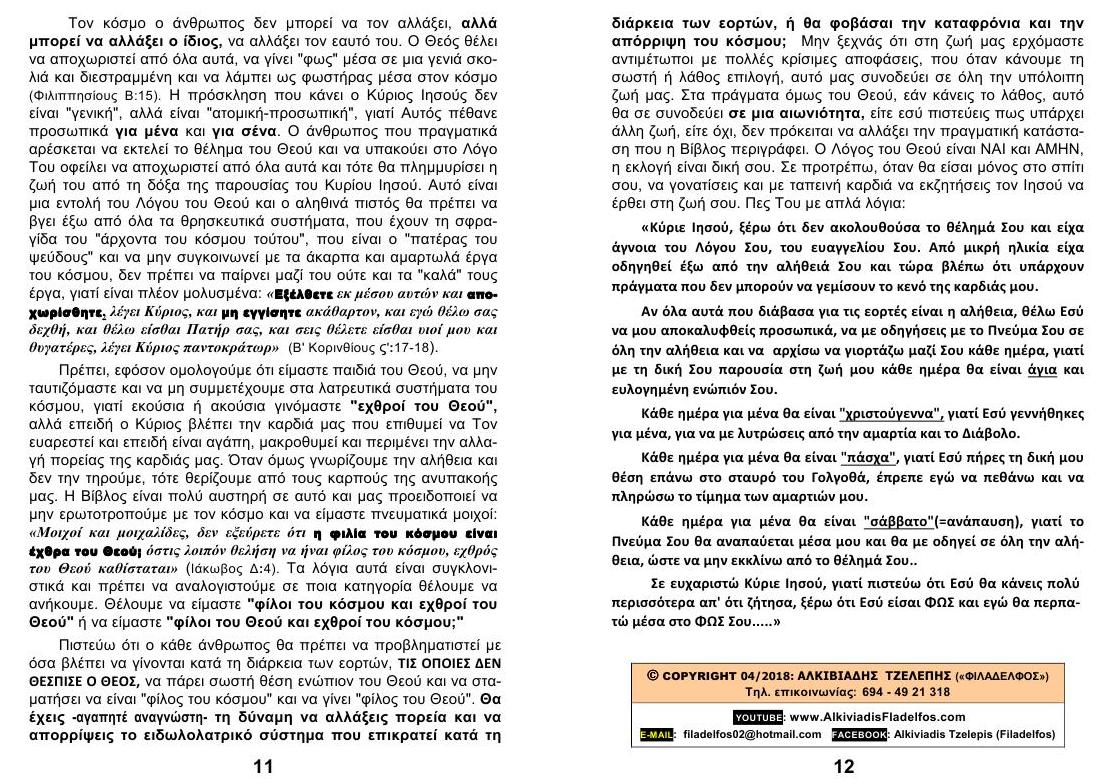 ΚΑΤΑΡΓΗΣΗ των ΕΟΡΤΩΝ 06