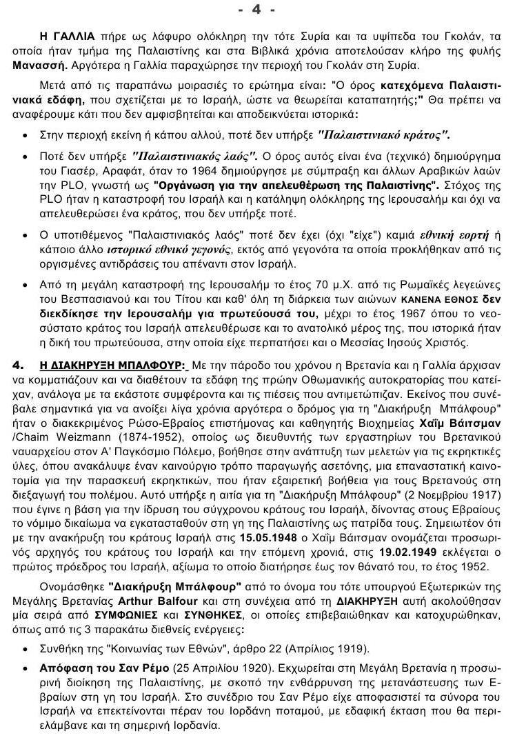 ΚΑΤΕΧΟΜΕΝΑ ΕΔΑΦΗ 04