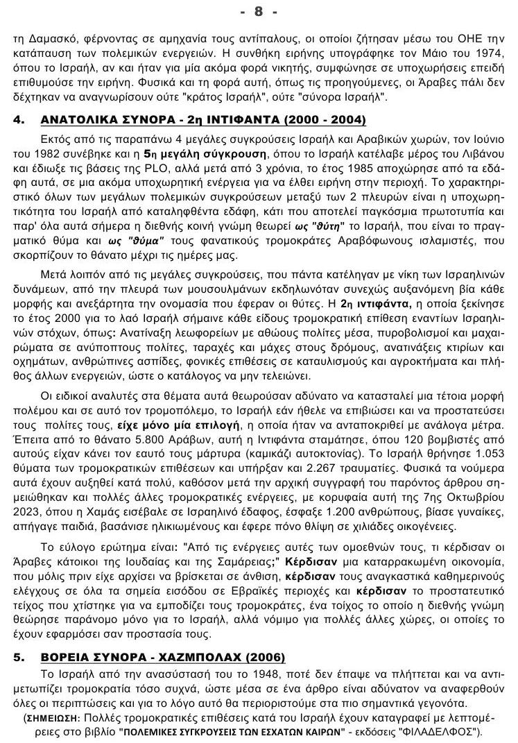 ΚΑΤΕΧΟΜΕΝΑ ΕΔΑΦΗ 08