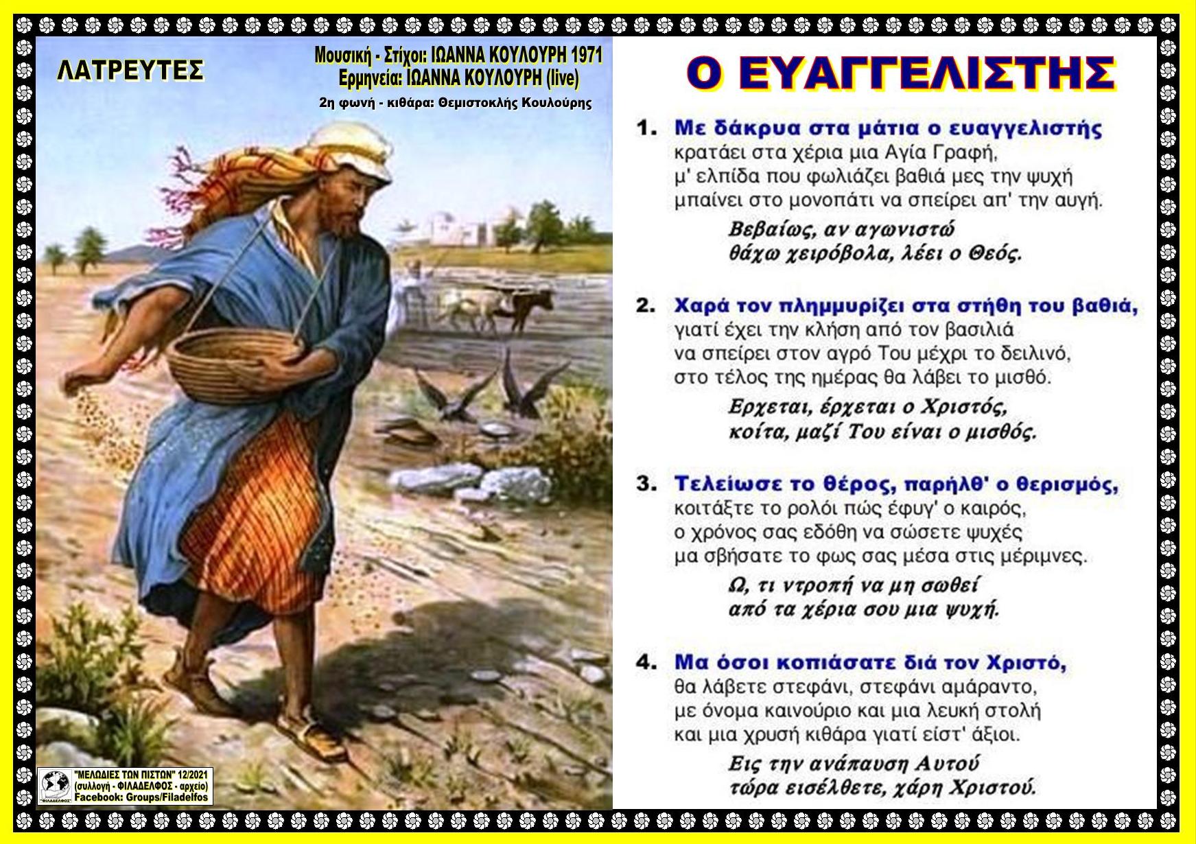 ΜΕ ΔΑΚΡΥΑ ΣΤΑ ΜΑΤΙΑ