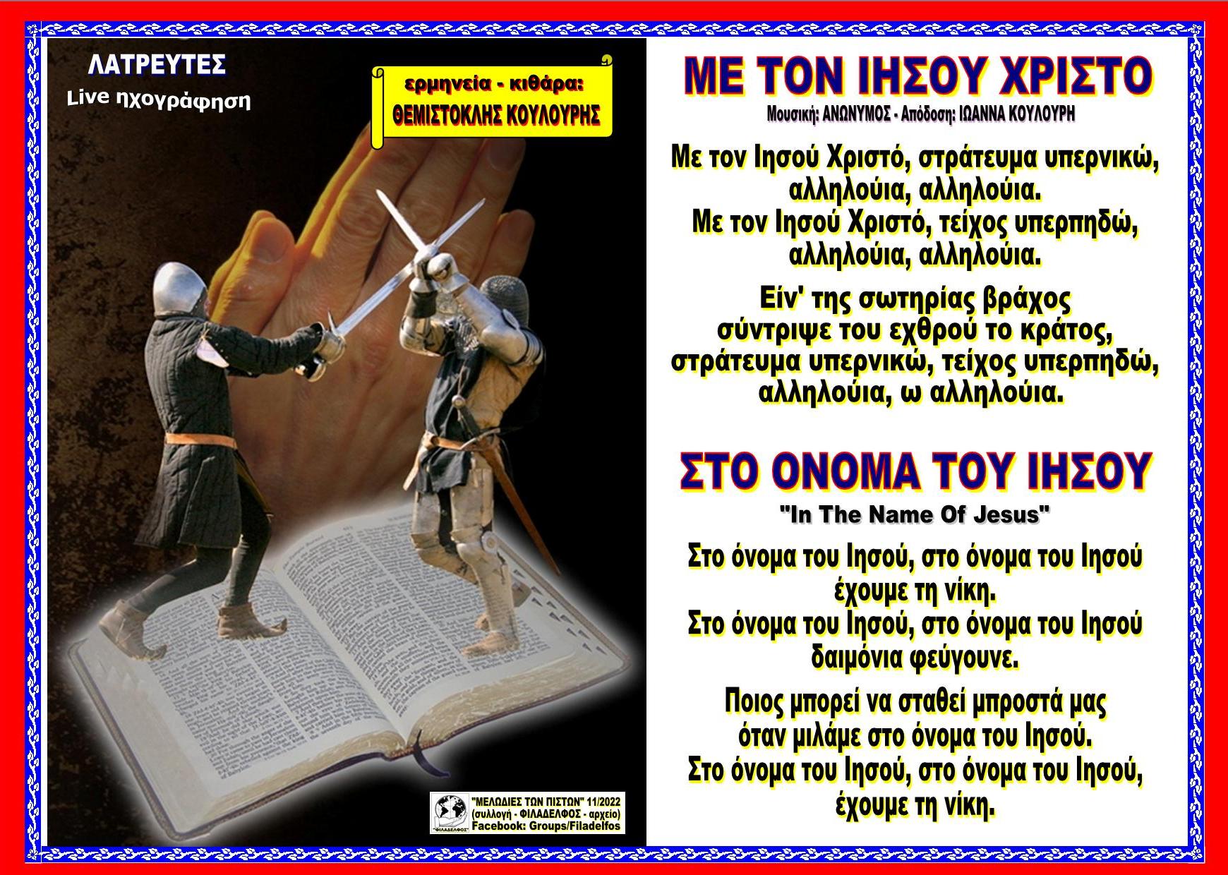 ΜΕ ΤΟΝ Ι