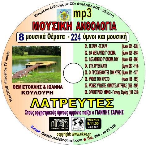 ΜΟΥΣΙΚΗ ΑΝΘΟΛΟΓΙΑ 5