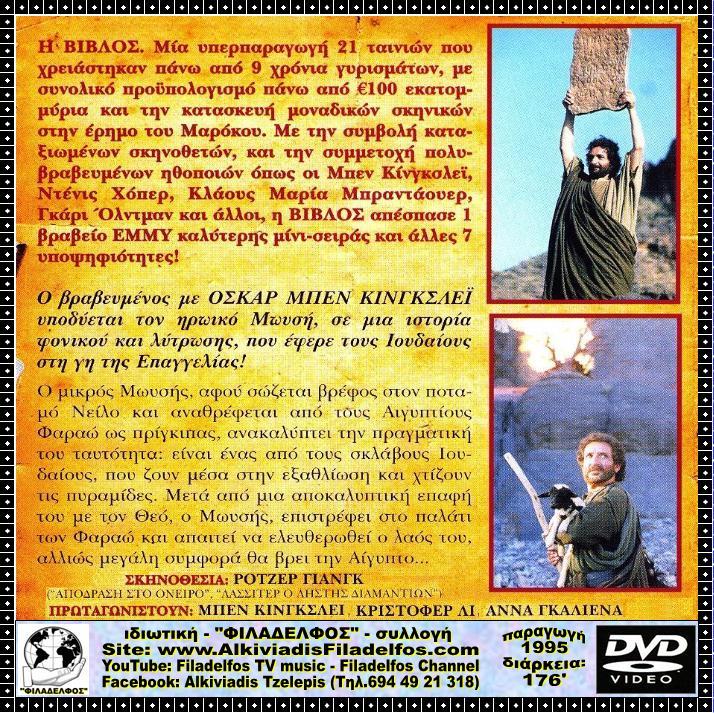 ΜΩΥΣΗΣ MOSES 3