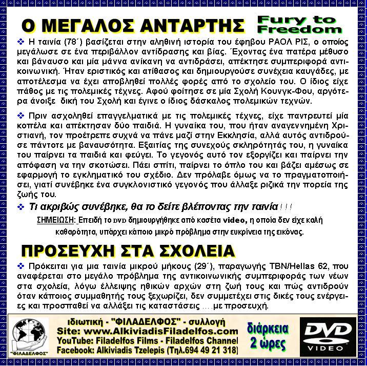 Μεγάλος ΑΝΤΑΡΤΗΣ 3