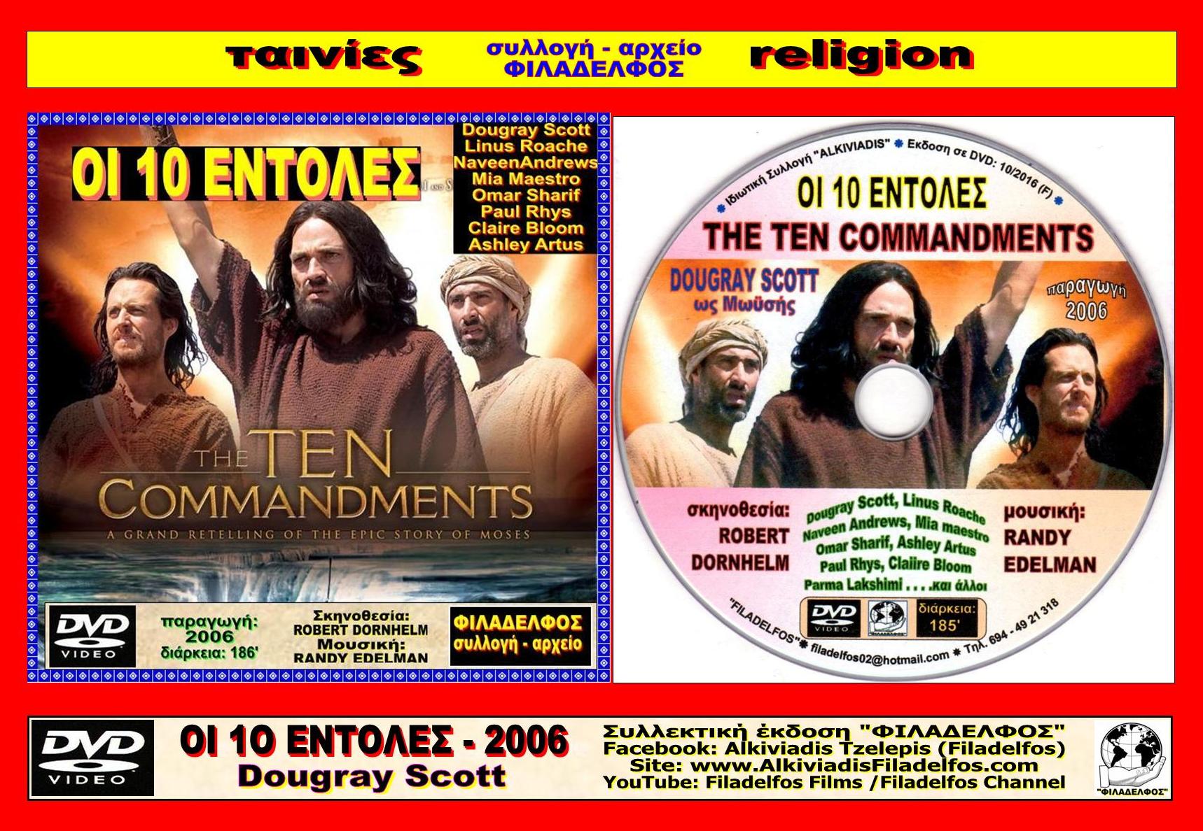 ΟΙ 10 ΕΝΤΟΛΕΣ 2006 5