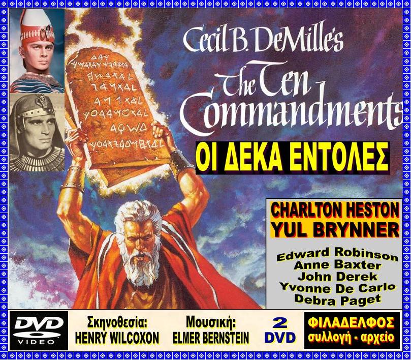 ΟΙ 10 ΕΝΤΟΛΕΣ 2 DVD 2